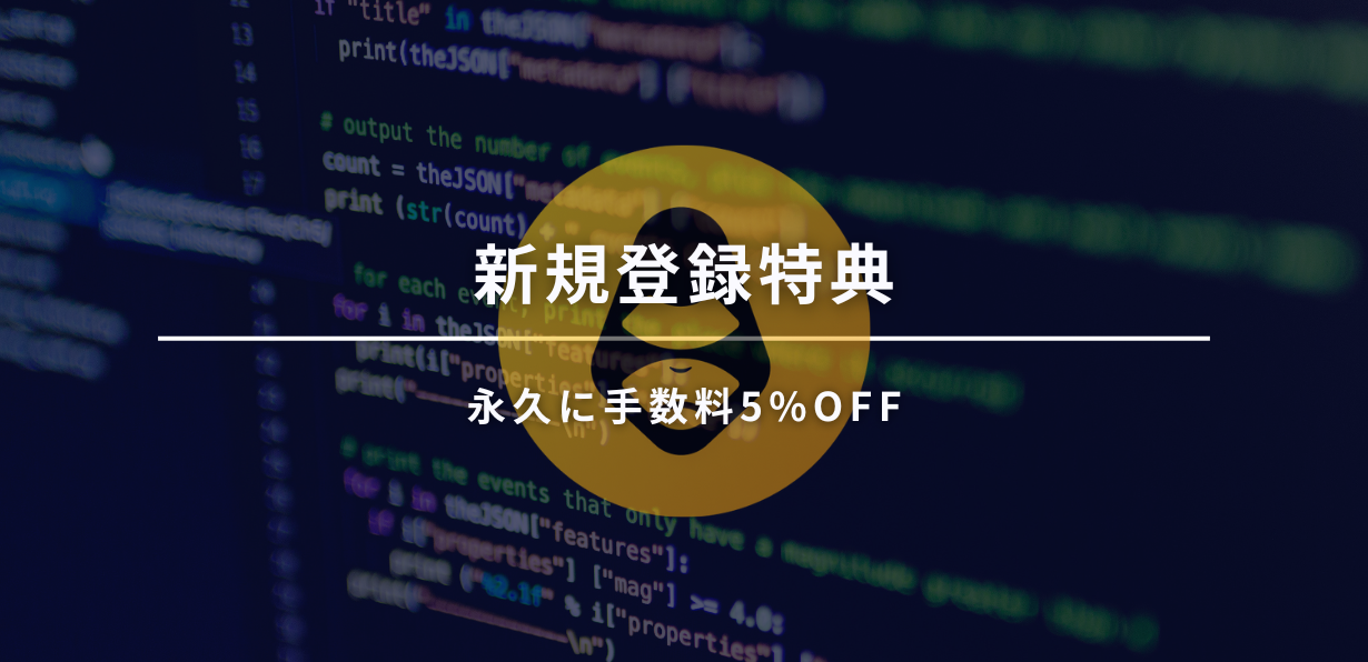 apex protocol (dex) 新規登録特典