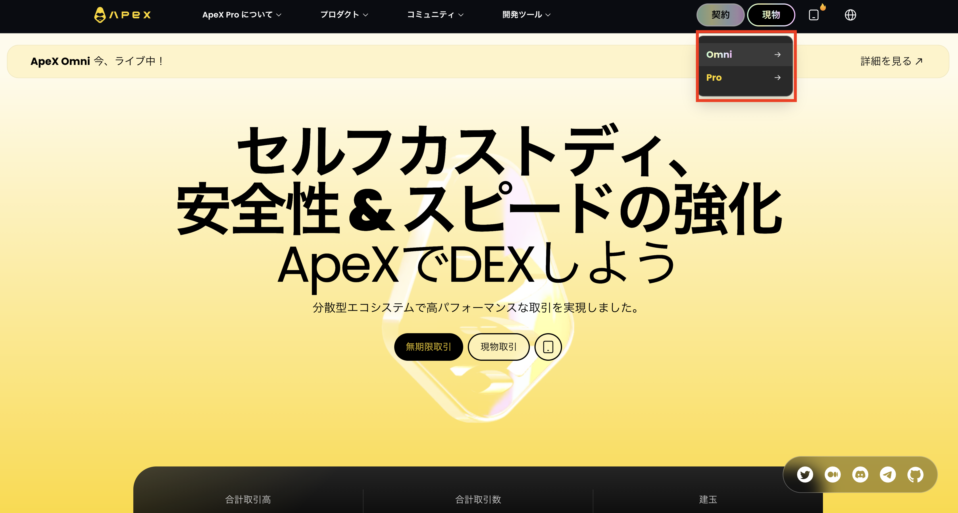 apex proとapex omni